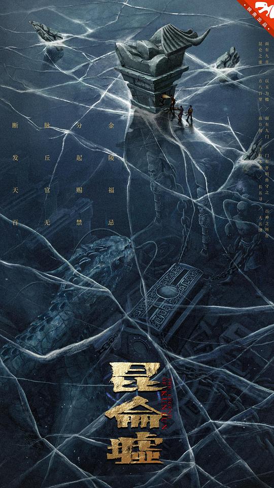 发丘天官：昆仑墟[国语配音/中文字幕].The.Legend.of.Kunlun.2022.1080p.WEB-DL.AAC.H264-ParkHD 4.22GB-影音屋