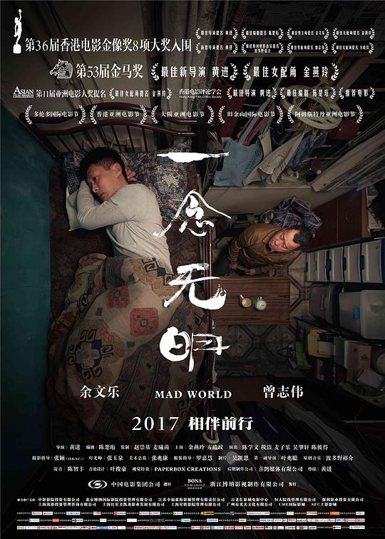 一念无明[国语音轨/简繁英字幕].Mad.World.2016.1080p.iTunes.WEB-DL.DD5.1.H264-PandaQT 5.01GB-影音屋