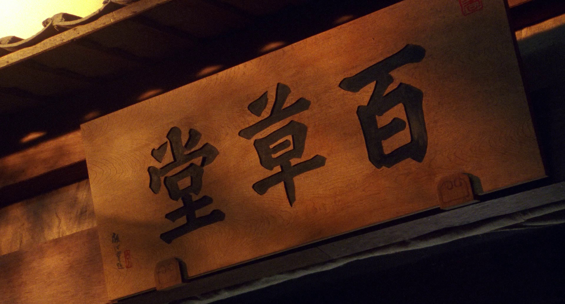 图片[2]-少年黄飞鸿之铁马骝[国语音轨/简繁英字幕].Iron.Monkey.1993.1080p.iTunes.WEB-DL.AAC2.0.H264-PandaQT 7.03GB-影音屋