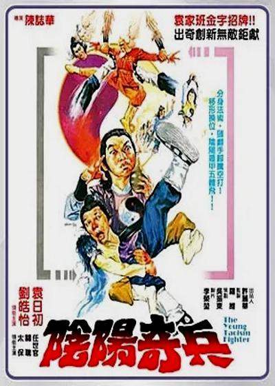 阴阳奇兵[国粤多音轨/中文字幕].The.Young.Taoism.Fighter.1986.1080p.BluRay.x265.10bit.AC3-ParkHD 6.29GB-影音屋