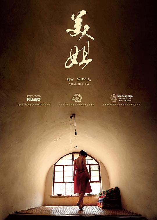 美姐[国语配音/中文字幕].The.Love.Songs.Of.Tiedan.2012.2160p.WEB-DL.H265.AAC-QuickIO 3.43GB-影音屋