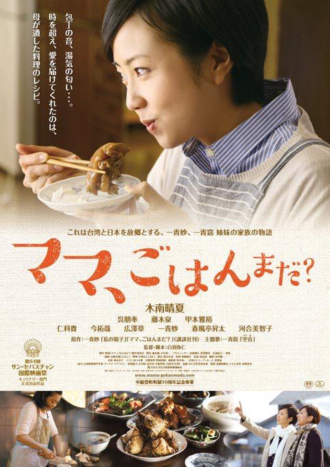 妈妈，晚餐吃什么？[中文字幕].For.Dinner.Mom.2016.1080p.HamiVideo.WEB-DL.AAC2.0.H.264-DreamHD 6.44GB-影音屋