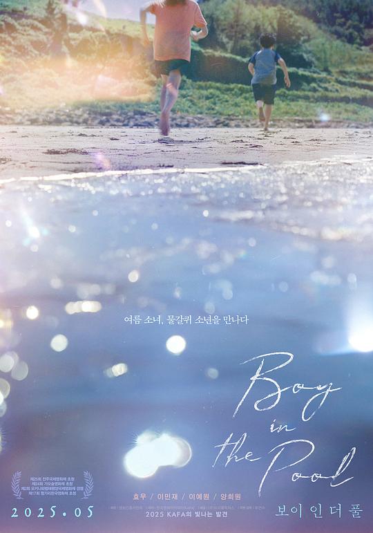 泳池里的男孩[无字片源].Boy.in.the.Pool.2025.1080p.CoupangPlay.WEB-DL.AAC2.0.H264-PandaQT 3.76GB-影音屋