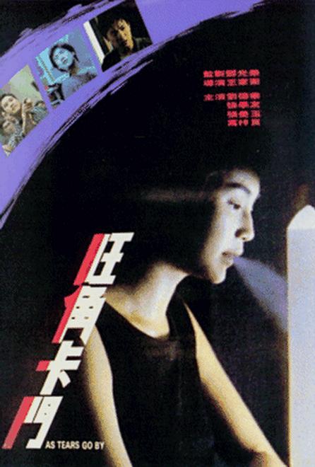 旺角卡门[无字片源].As.Tears.Go.By.1988.2160p.WEB-DL.H265.AAC-PandaQT 3.15GB-影音屋