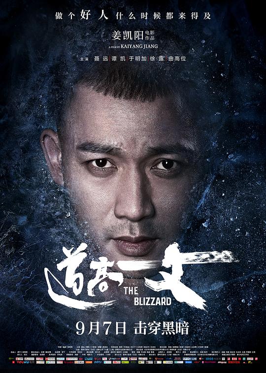 道高一丈[国语配音/中文字幕].The.Blizzard.2018.1080p.WEB-DL.H264.AAC-PandaQT 1.51GB-影音屋