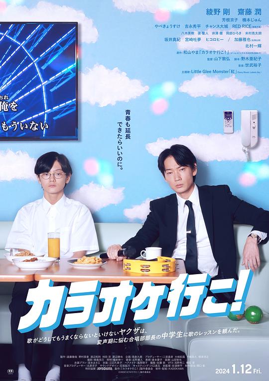 去唱卡拉OK吧！[国日多音轨/中文字幕].Let's.Go.Karaoke.2023.1080p.WEB-DL.H265.AAC.2Audio-DreamHD 3.52GB-影音屋