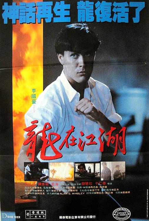 龙在江湖[国语音轨/简繁英字幕].Legacy.of.Rage.1986.2160p.iTunes.WEB-DL.AAC2.0.HDR10/.HEVC-PandaQT 15.03GB-影音屋