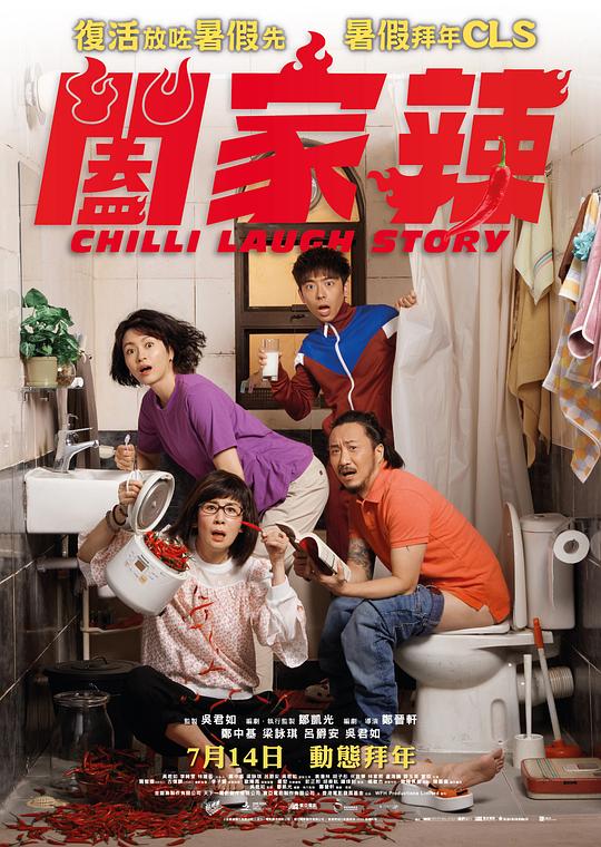阖家辣[60帧率版本][国语配音/中文字幕].Chilli.Laugh.Story.2022.2160p.WEB-DL.H265.60fps.DDP5.1-PandaQT 4.79GB-影音屋