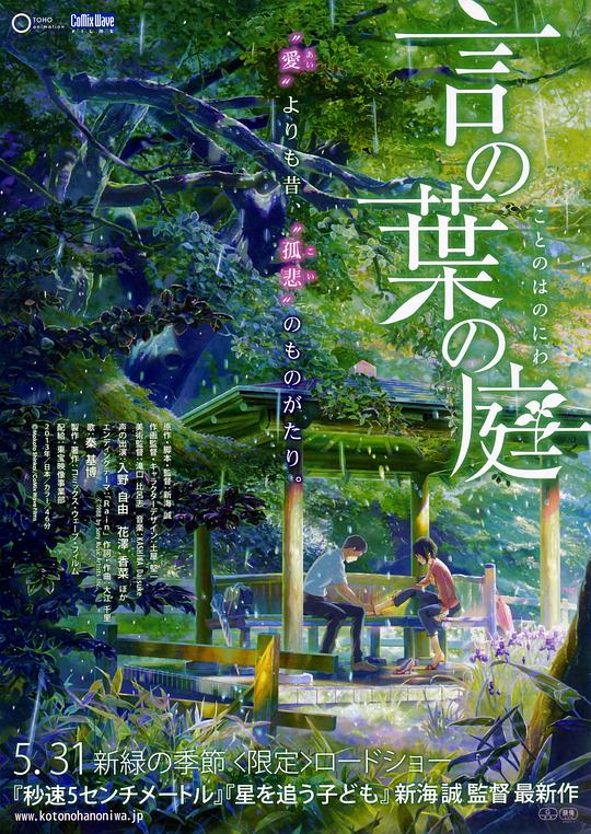 言叶之庭[国粤英日多音轨/简繁英字幕].The.Garden.of.Words.2013.1080p.BluRay.x265.10bit.DTS.5Audio-QuickIO 3.24GB-影音屋