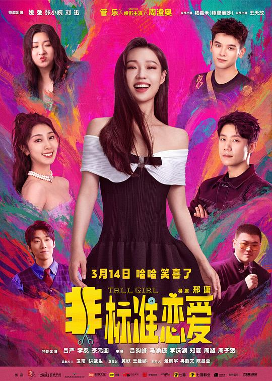 非标准恋爱[高码版][国语配音/中文字幕].Tall.Girl.2025.2160p.WEB-DL.H265.HQ.DTS5.1-PandaQT 14.05GB-影音屋