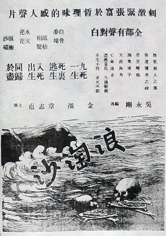 浪淘沙[中文字幕/国语配音].Waves.Wash.the.Sand.1936.1080p.BluRay.x265.10bit.DD1.0-ParkHD 4.19GB-影音屋