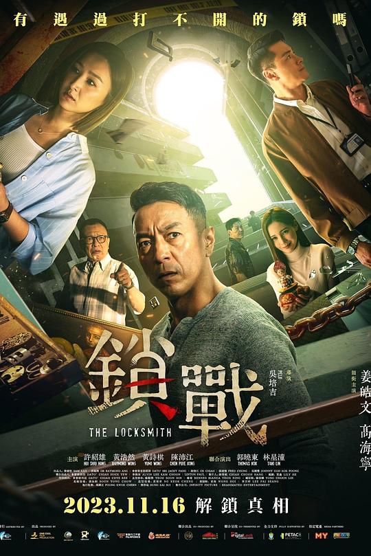锁战[粤语配音/中文字幕].The.Locksmith.2023.1080p.WEB-DL.AAC.H264-ParkHD 5.18GB-影音屋