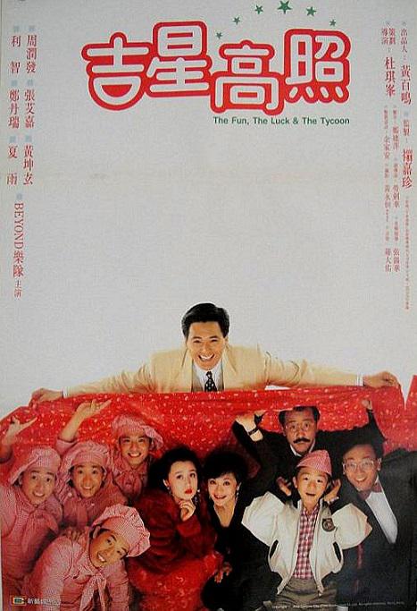 吉星拱照[国语配音/中文字幕].The.Luck.&.The.Tycoon.The.Fun.1990.1080p.TVB.WEB-DL.H265.AAC-PandaQT 2.56GB-影音屋