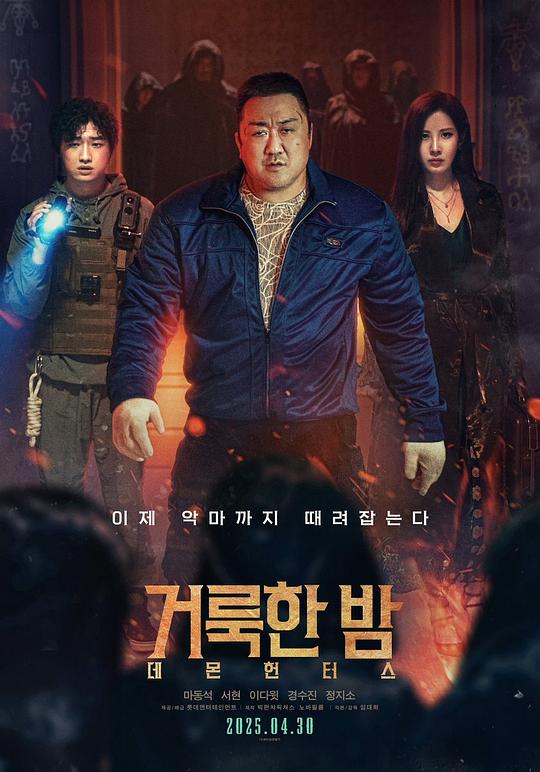 神圣之夜：恶魔猎人[中文字幕].Holy.Night.Demon.Hunters.2025.1080p.HamiVideo.WEB-DL.AAC2.0.H.264-DreamHD 5.04GB-影音屋