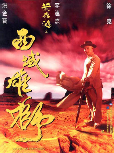 黄飞鸿之西域雄狮[HDR/杜比视界双版本][国语音轨/简繁英字幕].1997.2160p.iTunes.WEB-DL.AAC2.0.DV.HDR.H.265-PandaQT 17.32GB-影音屋