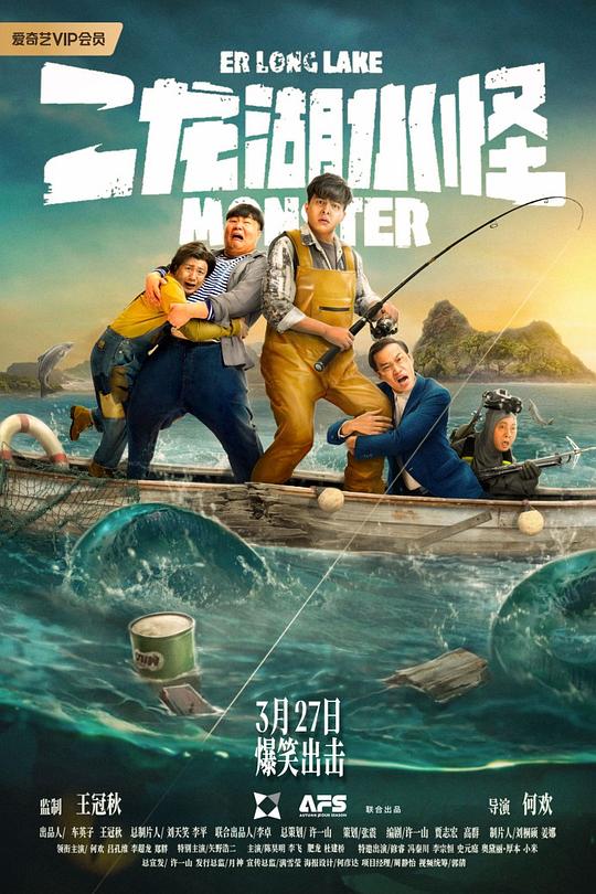 二龙湖水怪[60帧率版本][国语音轨].Er.Long.Lake.Monster.2025.2160p.WEB-DL.DDP2.0.H265.60fps-ParkHD 3.08GB-影音屋