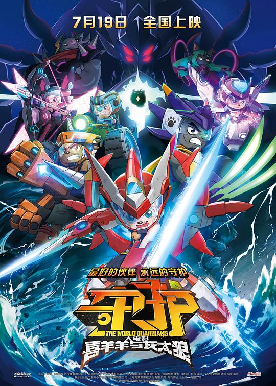 喜羊羊与灰太狼之守护[国语配音/中文字幕].The.World.Guardians.2024.2160p.WEB-DL.H265.HDR.DDP5.1.2Audio-PandaQT 4.63GB-影音屋