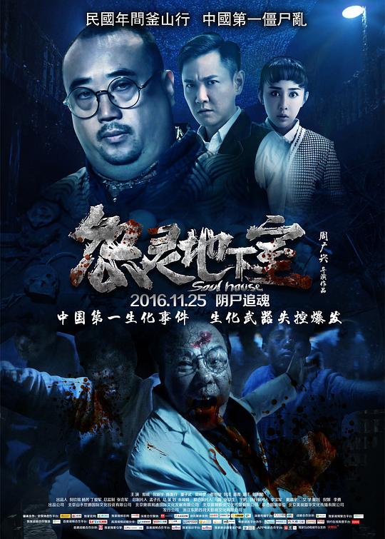 怨灵地下室[国语配音/中文字幕].Soul.House.2016.1080p.WEB-DL.H264.AAC-PandaQT 0.48GB-影音屋