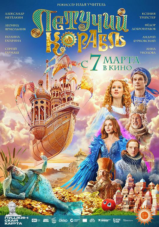梦幻飞船[国英多音轨].Flying.Ship.2024.1080p.HamiVideo.WEB-DL.AAC2.0.H.264-DreamHD 5.70GB-影音屋