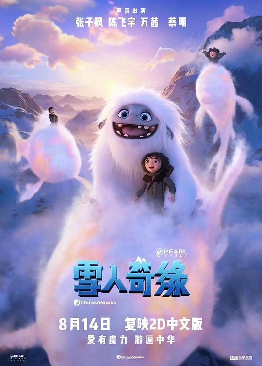 雪人奇缘[国英多音轨/简繁英字幕].Abominable.2019.1080p.iTunes.WEB-DL.DD5.1.H264-PandaQT 5.21GB-影音屋
