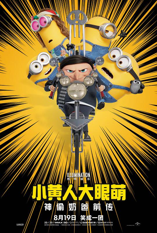 小黄人大眼萌：神偷奶爸前传[国英多音轨/简繁字幕].2022.2160p.iTunes.WEB-DL.DDP5.1.Atmos.H.265-PandaQT 7.94GB-影音屋