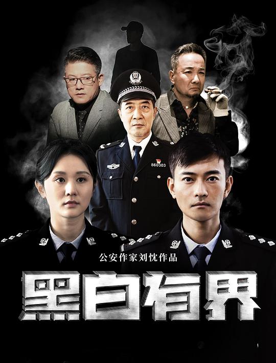 [BT下载][黑白有界][WEB-MKV/7.32GB][国语配音/中文字幕][4K-2160P][H265编码][流媒体][ParkHD小组作品]-影音屋