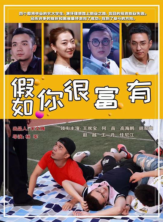 [BT下载][假如你很富有][WEB-MP4/1.05GB][国语配音/中文字幕][1080P][流媒体][BATWEB小组作品]-影音屋