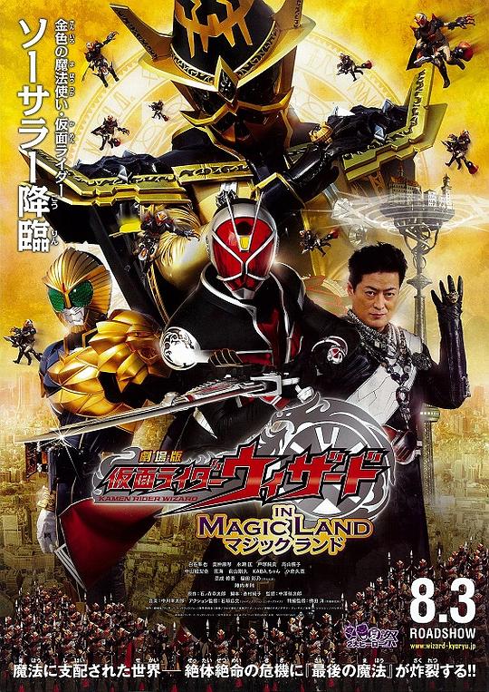 [BT下载][剧场版.假面骑士Wizard.IN.MAGIC.LAND][WEB-MKV/4.46GB][无字片源][1080P][流媒体][SONYHD]-影音屋