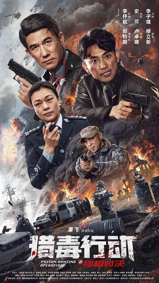 [BT下载][猎毒行动：终极对决][WEB-MP4/1.28GB][国语配音/中文字幕][1080P][流媒体][SONYHD小组作品]-影音屋