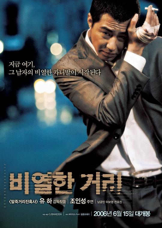 [BT下载][卑劣的街头][BD-MKV/8.81GB][简繁英字幕][1080P][H265编码][蓝光压制][SONYHD小组作品]-影音屋