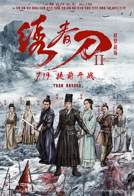 [BT下载][绣春刀II：修罗战场][BD-MKV/47.59GB][国语音轨/简繁英字幕][4K-2160P][HDR版本][H265编码][蓝光压制][SONYHD小组作品-影音屋