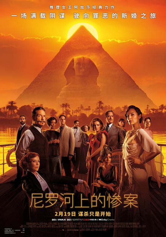 [BT下载][尼罗河上的惨案][BD-MKV/48.65GB][国英多音轨/中英字幕][4K-2160P][HDR版本][H265编码][蓝光压制][DreamHD小组作品]-影音屋