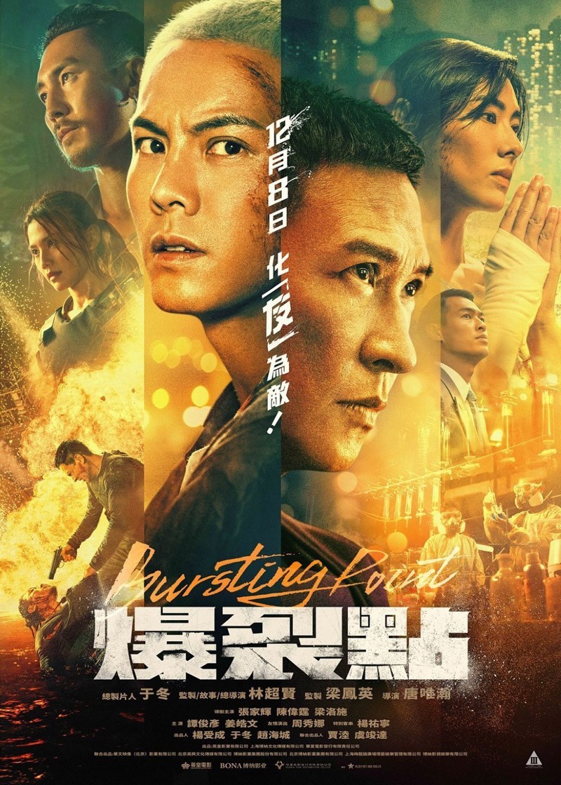 图片[2]-[BT下载][爆裂点][BD-MKV/12.0GB][双语][1080P][张家辉陈伟霆2023新炸裂猛片]-影音屋