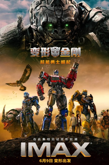 [BT下载][变形金刚1-7 IMAX][BD-MKV/17.3GB][英文音轨/中英双字][1080P][H265编码][蓝光精压][全球影视库]-影音屋