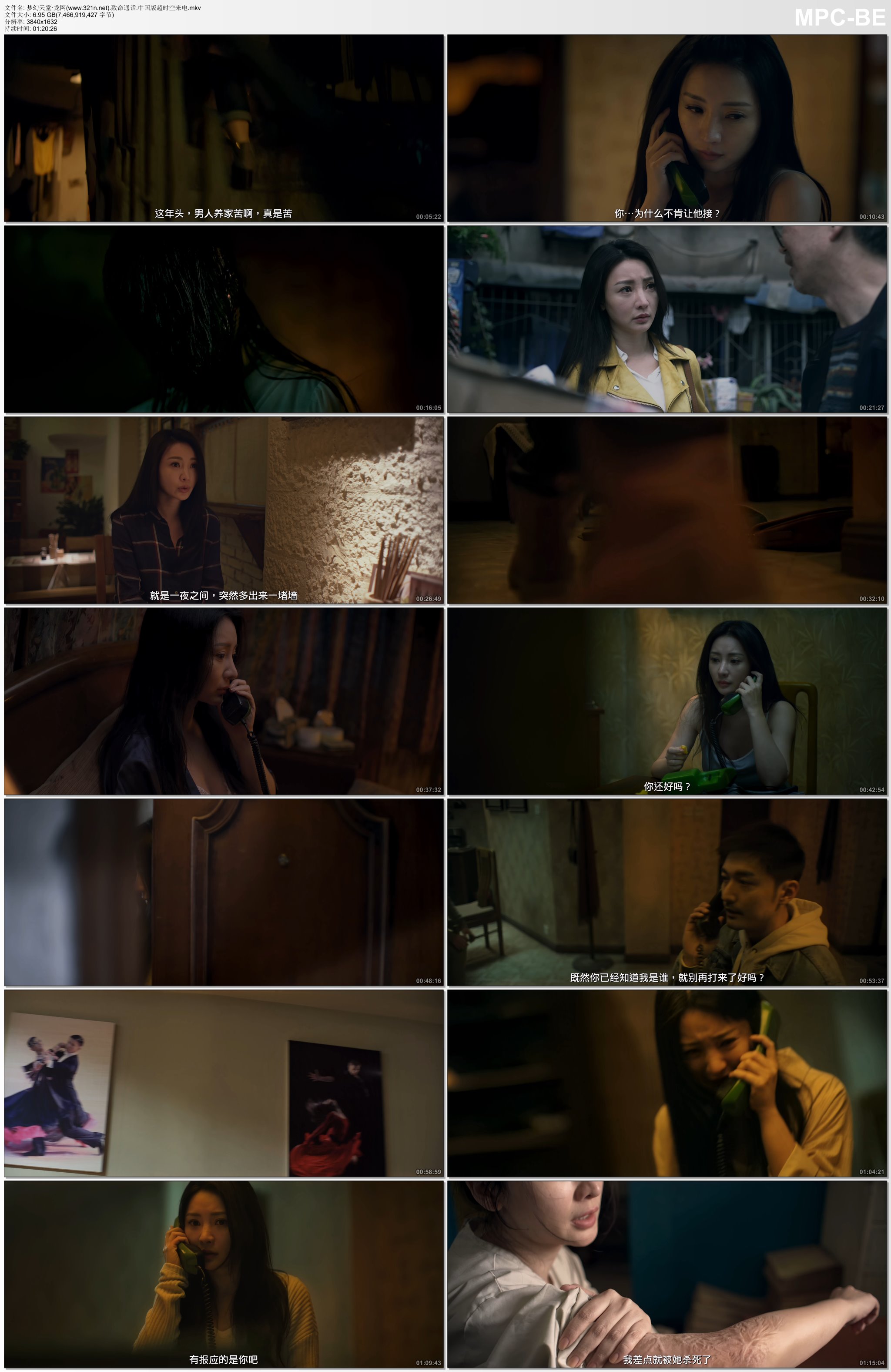 图片[3]-[BT下载][致命通话][WebDL-MKV/6.95GB][国语][2160P][柳岩宋洋2024烧脑悬疑惊悚]-影音屋