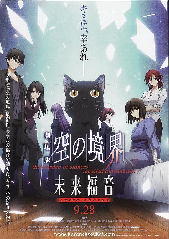 [BT下载][空之境界.未来福音.extra.chorus][BD-MKV/7.60GB][中文字幕][1080P][蓝光压制][SONYHD]-影音屋