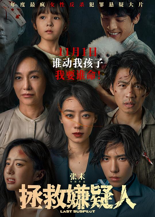 [BT下载][拯救嫌疑人][WEB-MKV/4.93GB][国语音轨/中文字幕][4K-2160P][IMAX满屏版][HDR版本][H265编码][流媒体][GPTHD小组作品]-影音屋