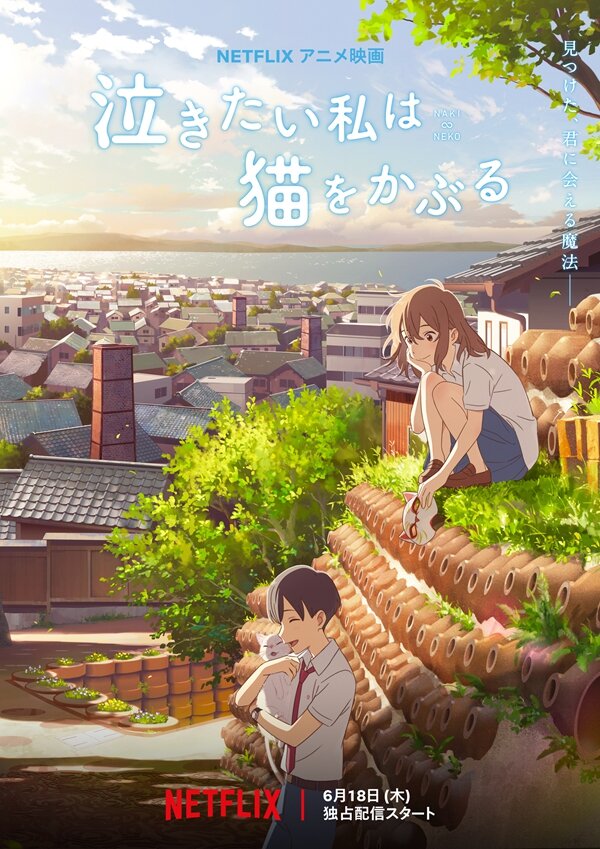 [BT下载][想哭的我戴上了猫的面具 剧场版][BD-MKV][日语中字][[1080P][BD多版]-影音屋
