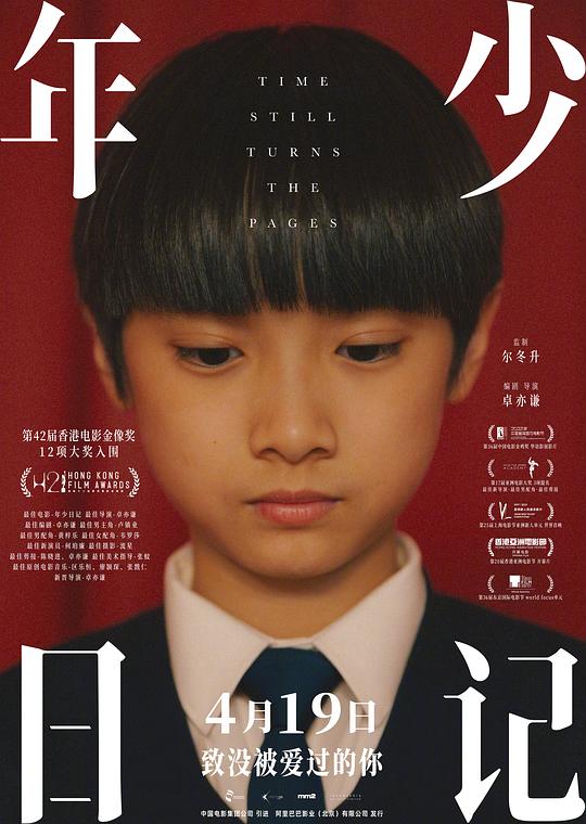 [BT下载][年少日记][WEB-MKV/2.52GB][中文字幕][1080P][流媒体][DreamHD小组作品]-影音屋