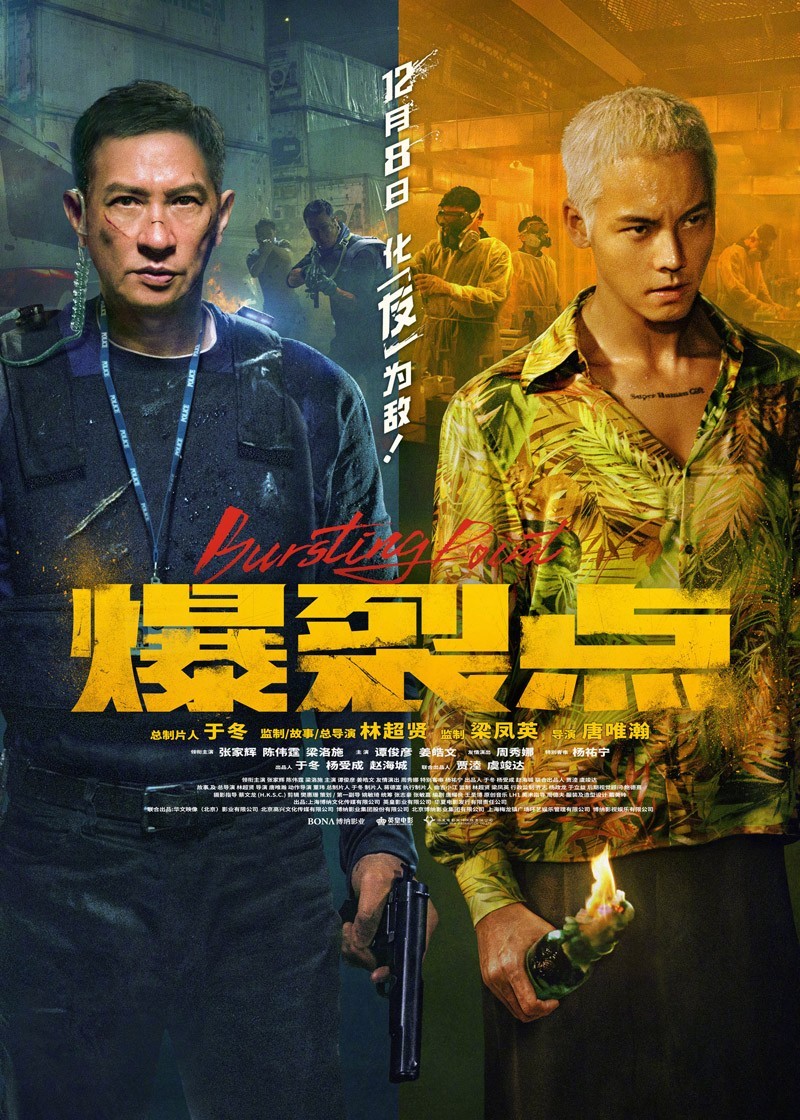 [BT下载][爆裂点][BD-MKV/12.0GB][双语][1080P][张家辉陈伟霆2023新炸裂猛片]-影音屋
