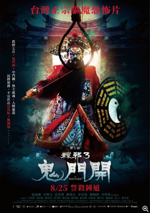 [网盘下载][粽邪3：鬼门开][WEB-MP4/2.4GB][国语中字][1080P][H264][2023台湾正宗恐怖片]-影音屋