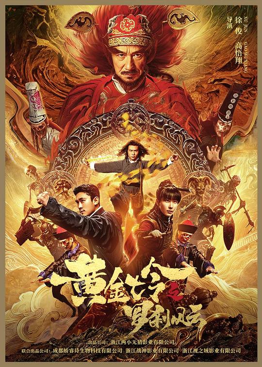 [BT下载][黄金七令之罗刹风云][WEB-MKV/1.32GB][国语配音/中文字幕][1080P][H265编码][流媒体][DreamHD小组作品]-影音屋