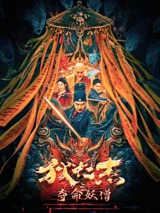 [BT下载][狄仁杰之夺命妖僧][WEB-MKV/15.08GB][国语配音/中文字幕][4K-2160P][高码版][60帧率][H265编码][流媒体][ParkHD小组作-影音屋