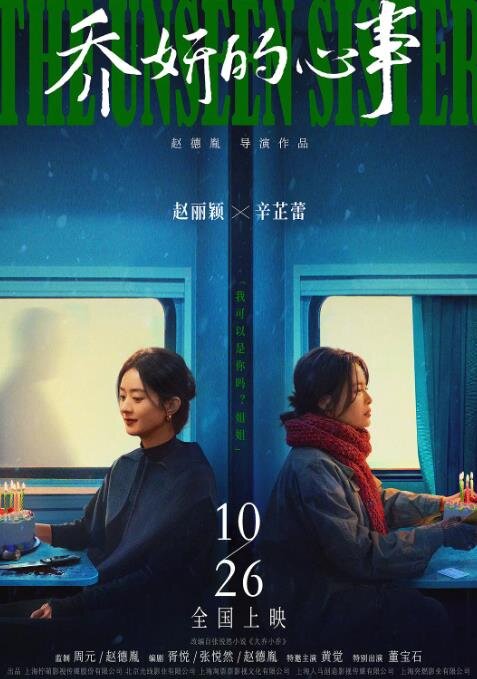 [BT下载][乔妍的心事][WEB-MKV/1G-2G][国语音轨/中文字幕][1K-4K][H264编码][赵丽颖新片]-影音屋