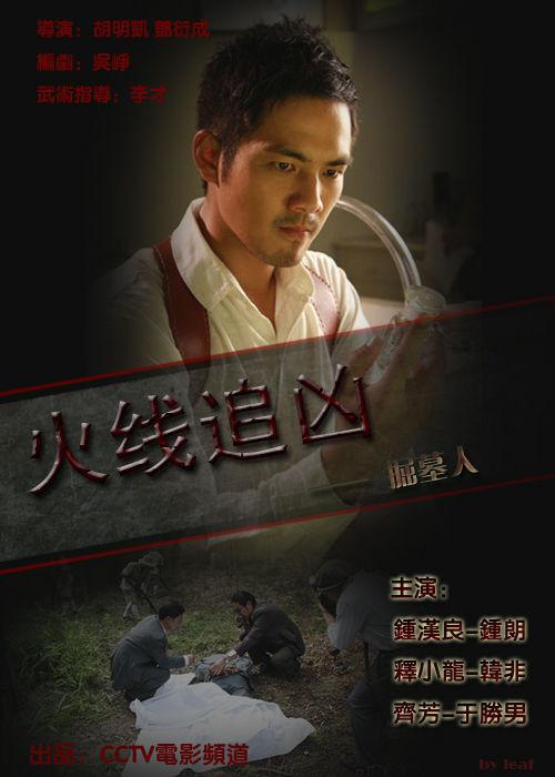 [BT下载][火线追凶之掘墓人][WEB-MP4/1.96GB][国语配音/中文字幕][1080P][流媒体][BATWEB小组作品]-影音屋