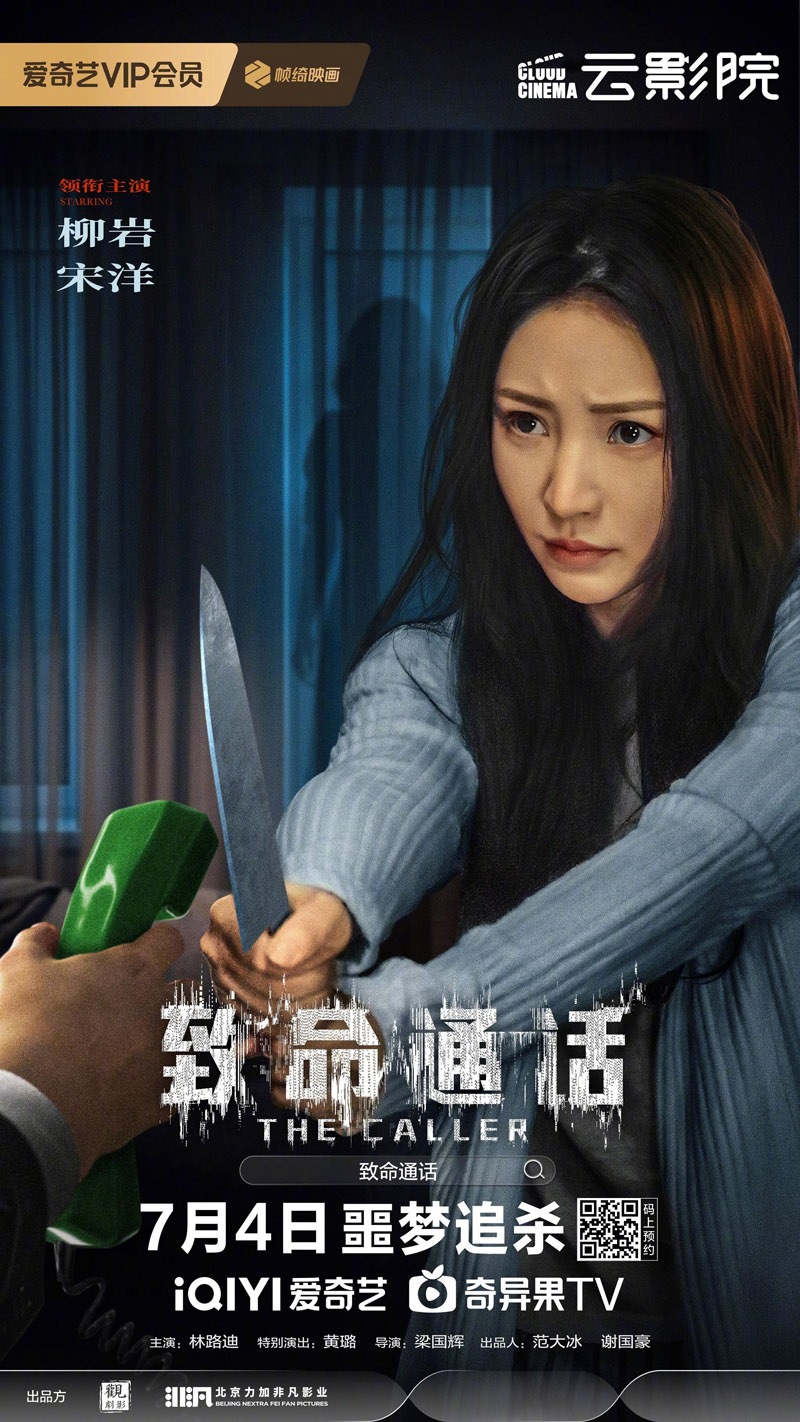 图片[2]-[BT下载][致命通话][WebDL-MKV/6.95GB][国语][2160P][柳岩宋洋2024烧脑悬疑惊悚]-影音屋