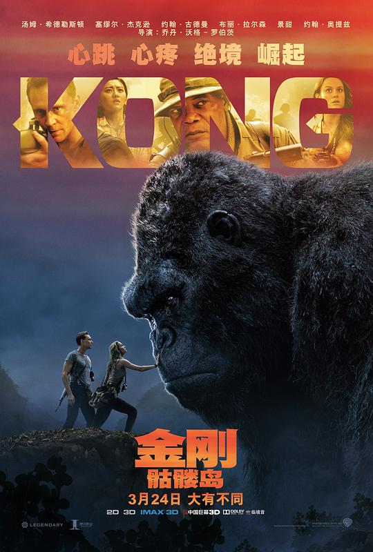 [BT下载][金刚：骷髅岛][BD-MKV/48.87GB][国英多音轨/特效中文字幕][4K-2160P][HDR版本][H265编码][蓝光压制][DreamHD小组作品]-影音屋