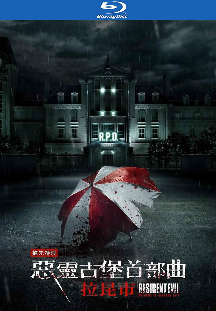 [BT下载][新生化危机][BD-MKV/6G][英语中字][1080p][经典刺激]-影音屋