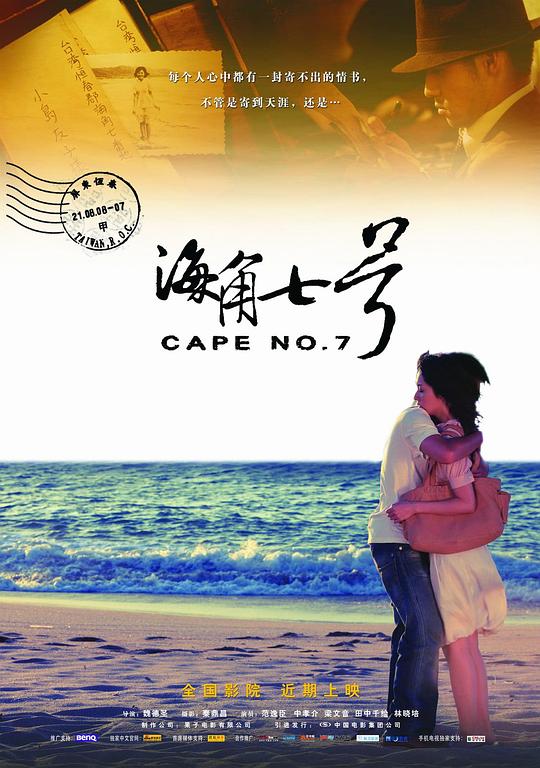[BT下载][海角七号][WEB-MP4/1.77GB][无字片源][4K-2160P][H265编码][流媒体][BATWEB小组作品]-影音屋