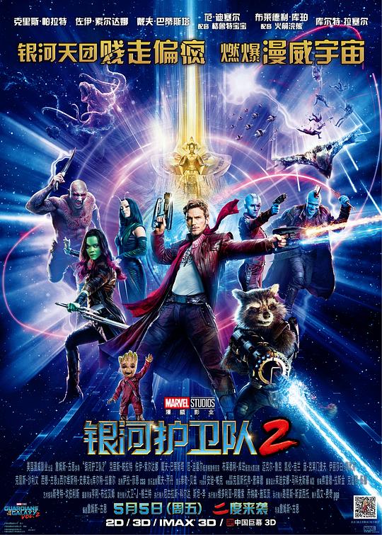 [BT下载][银河护卫队2][WEB-MKV/16.58GB][国英多音轨/简繁英字幕][4K-2160P][杜比视界版本][H265编码][流媒体][ParkHD]-影音屋